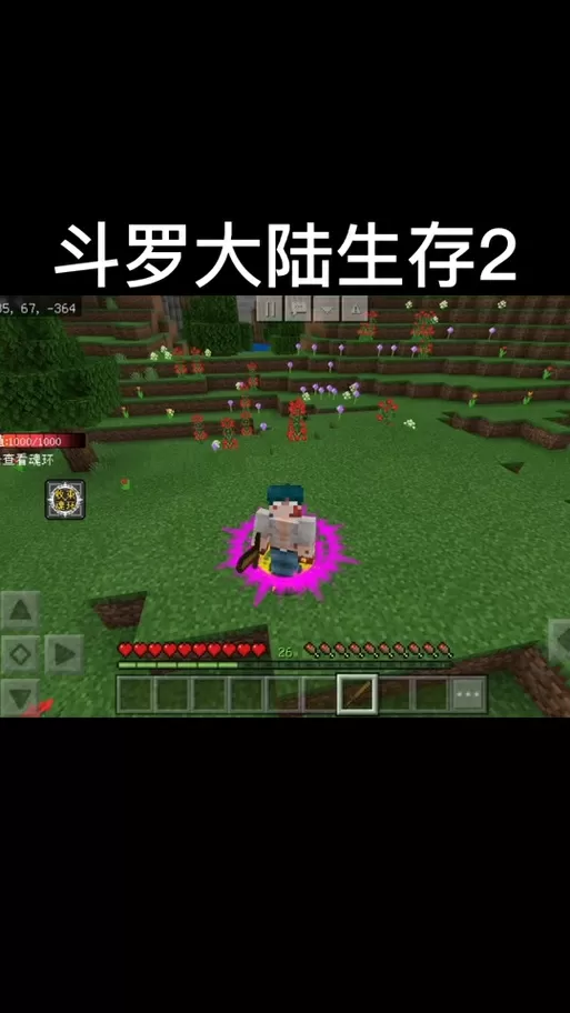 我的世界斗罗大陆模组手机版下载教程