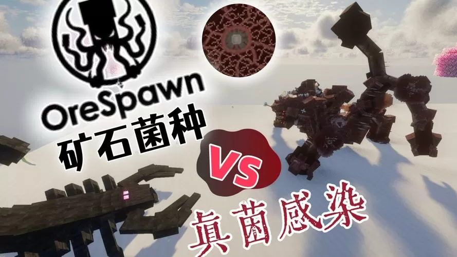 我的世界矿石菌种mod