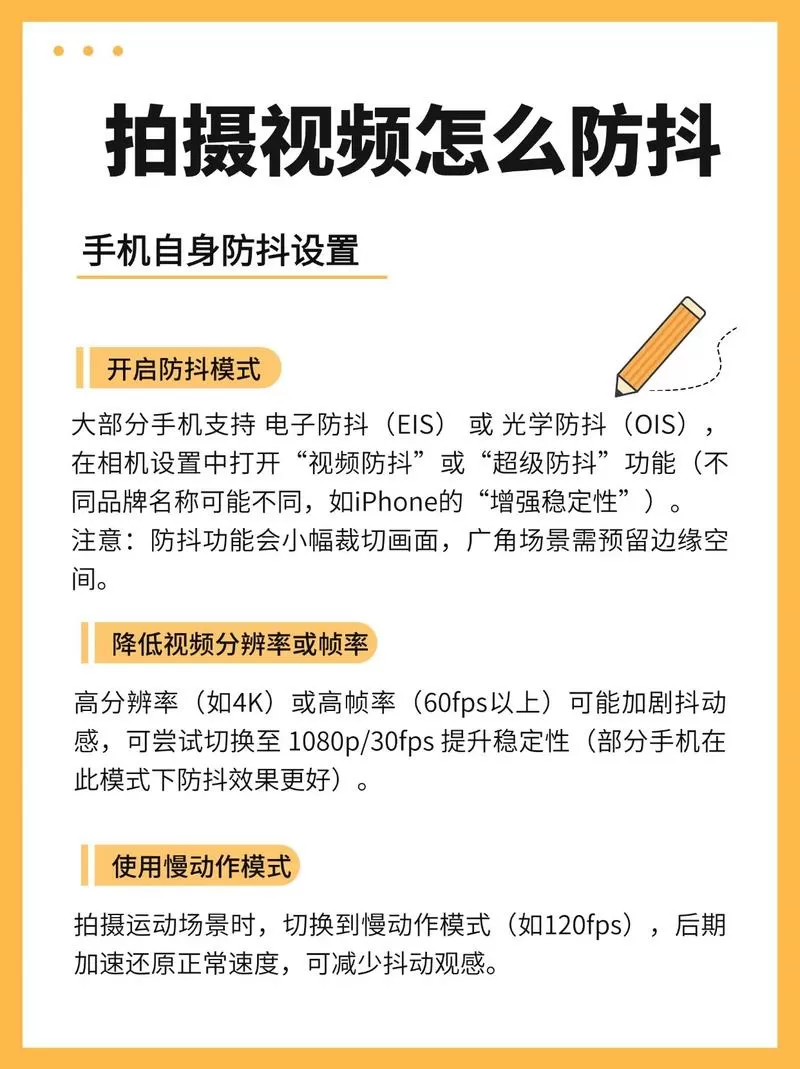 苹果拍视频防抖功能怎么开