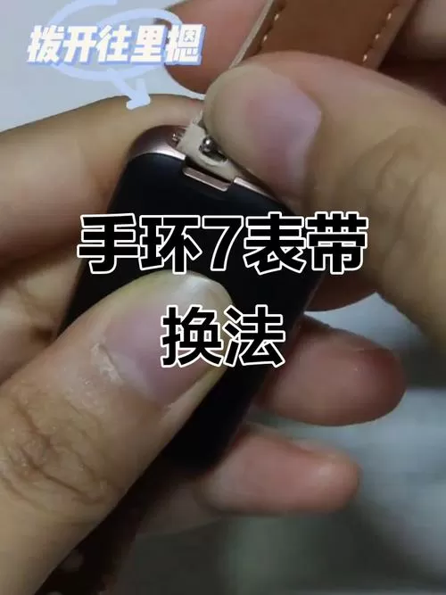 华为手环7怎么换表带