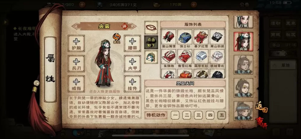烟雨江湖央蛮武功搭配