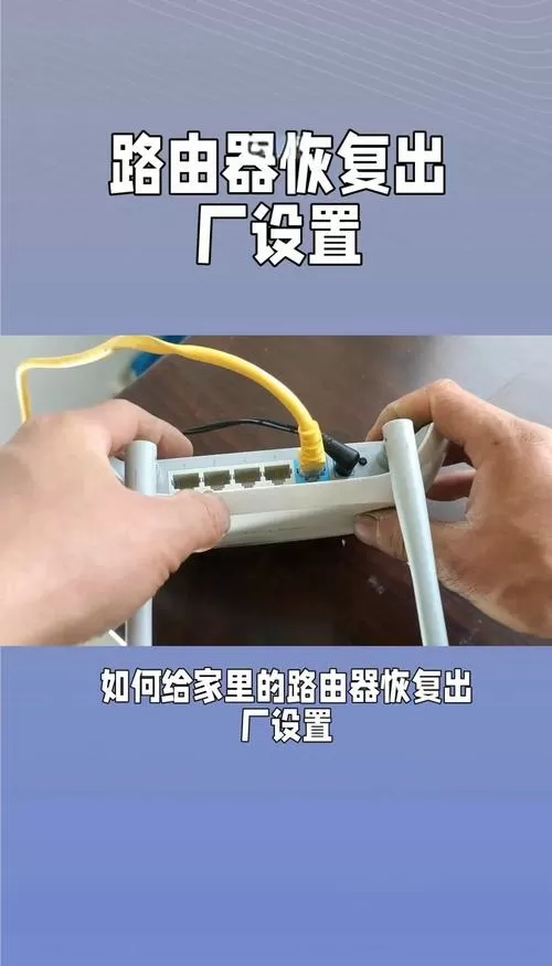 海康威视路由器怎么恢复出厂设置