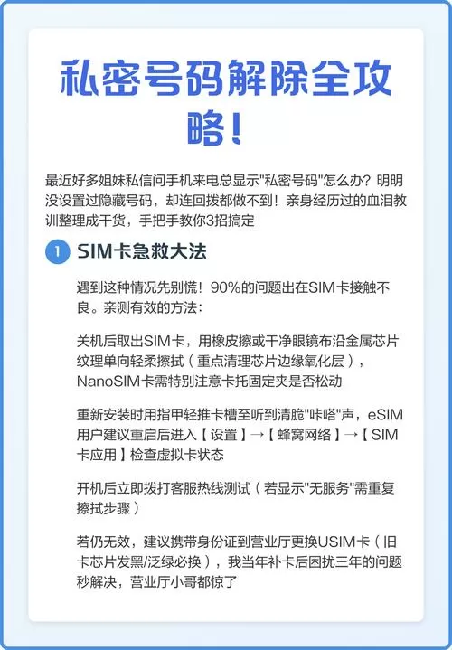 手机号码变成私密号码怎么恢复