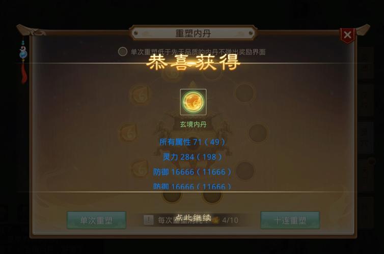 问道十八级内丹
