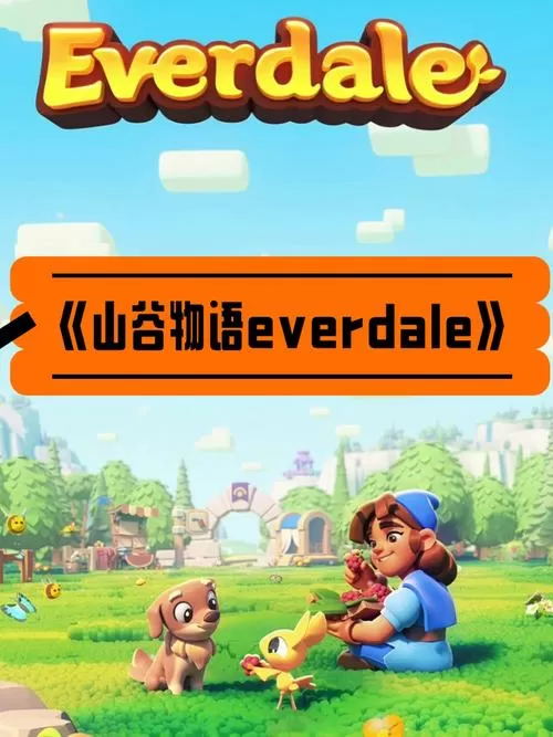 everdale什么时候公测