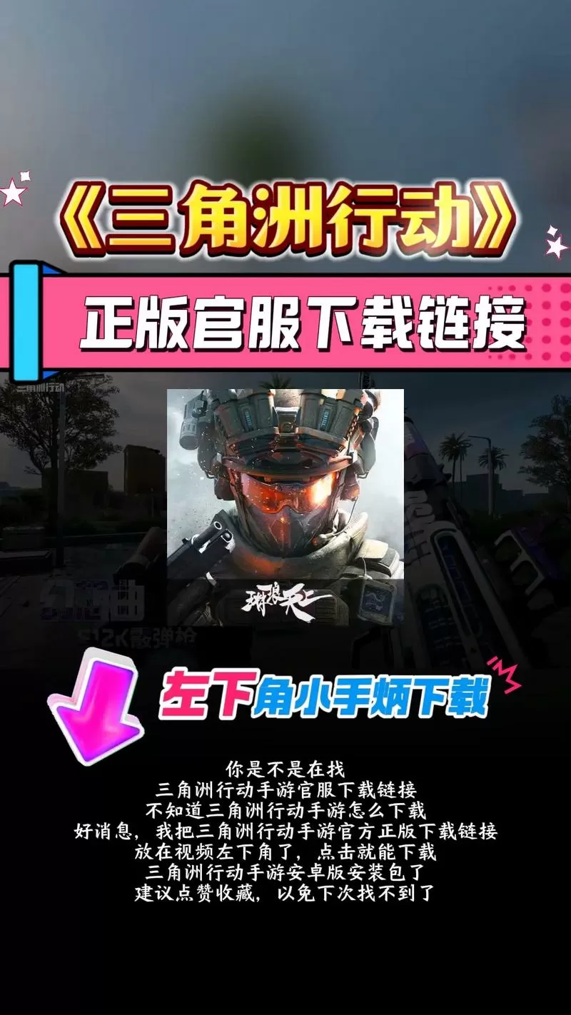 三角洲行动破解版下载
