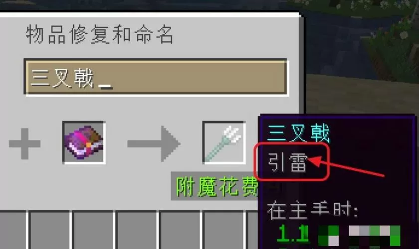 我的世界怎么给三叉戟附魔引雷