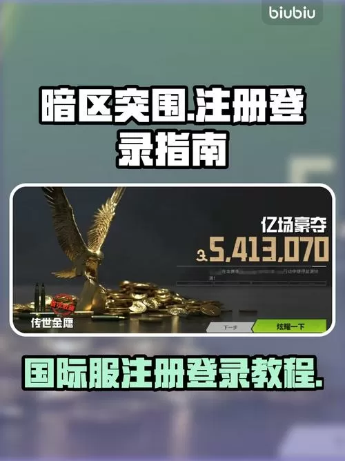 暗区突围怎么登录