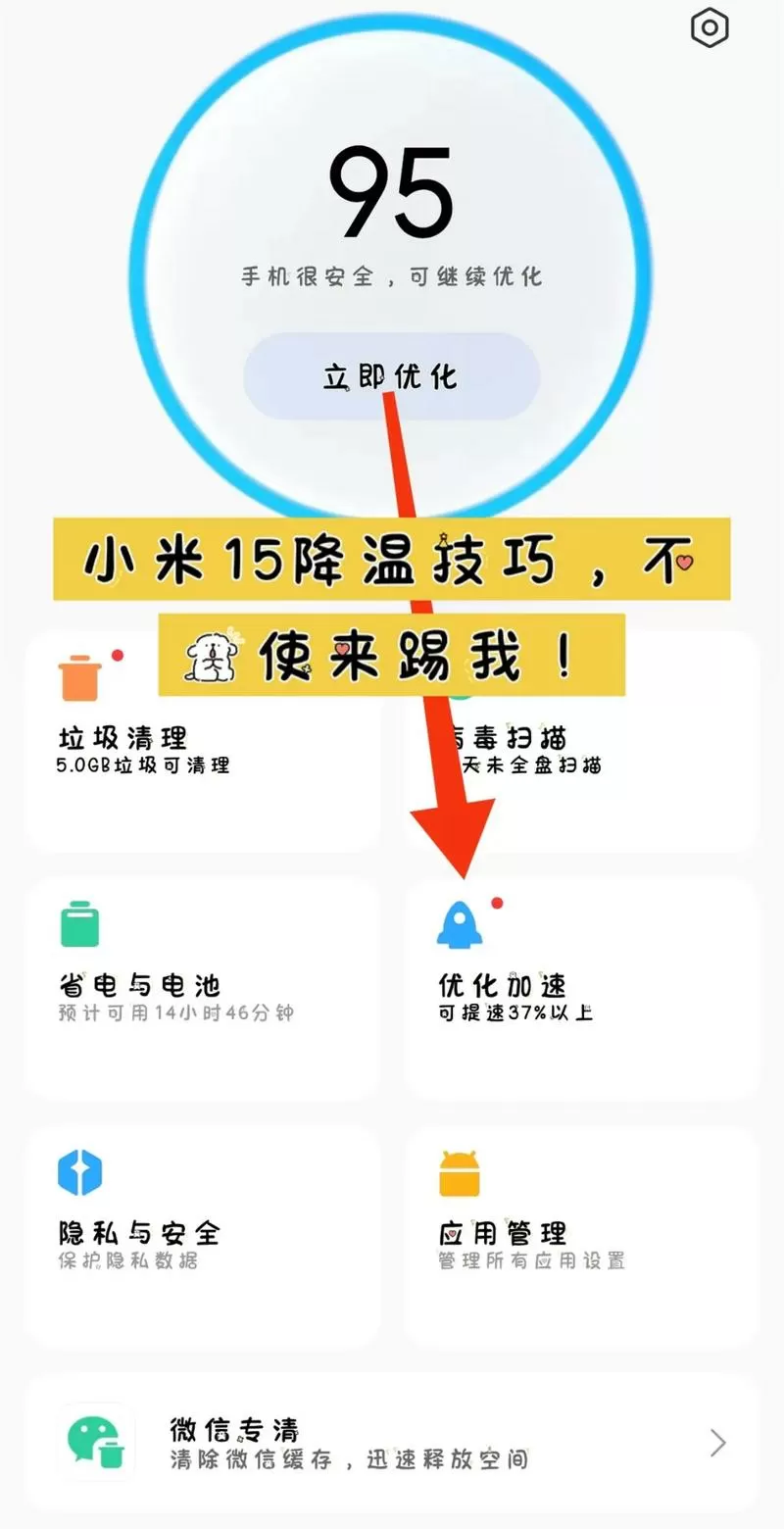 小米怎么解除温控