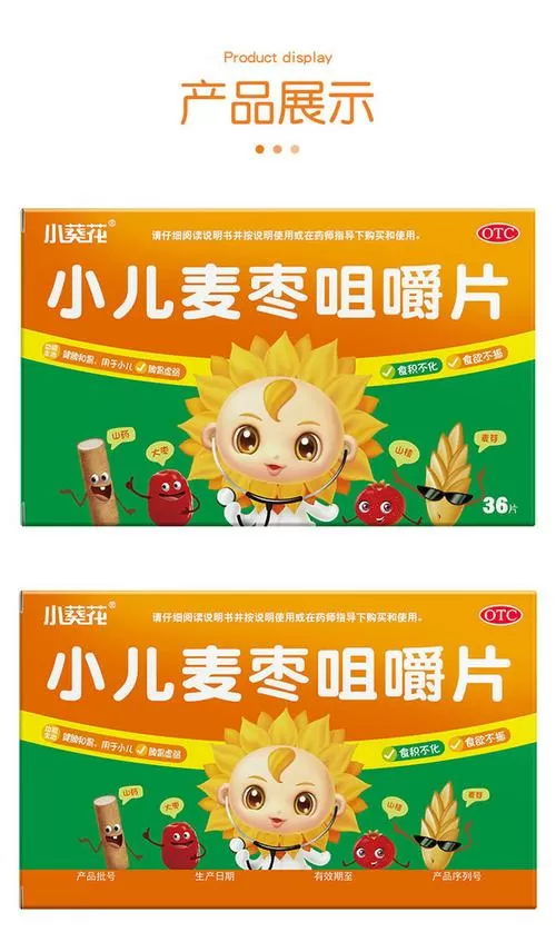 葵花小儿卖枣咀嚼片广告视频