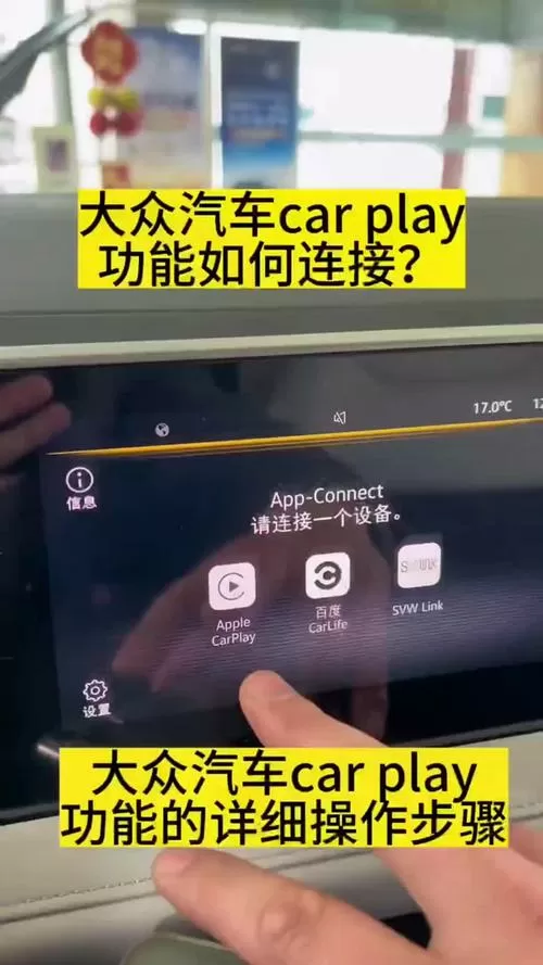 大众高尔夫怎么连接手机