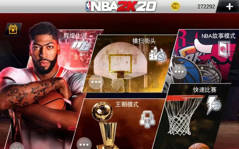 2k20王朝模式选秀权怎么弄到第一