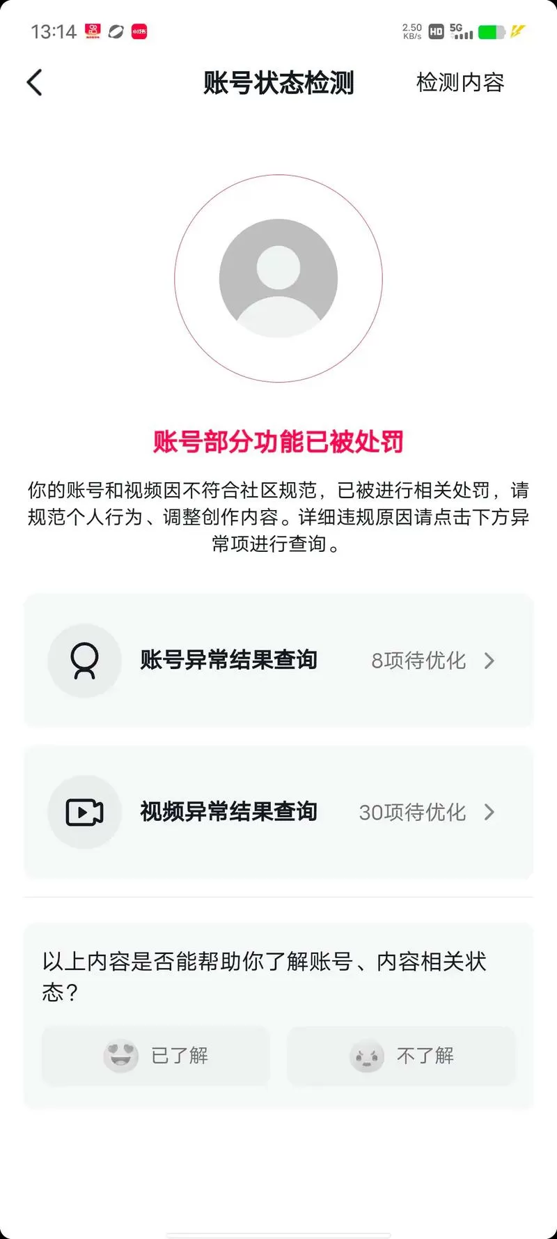 抖音进小黑屋多久解封