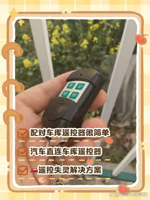 地锁遥控器如何匹配