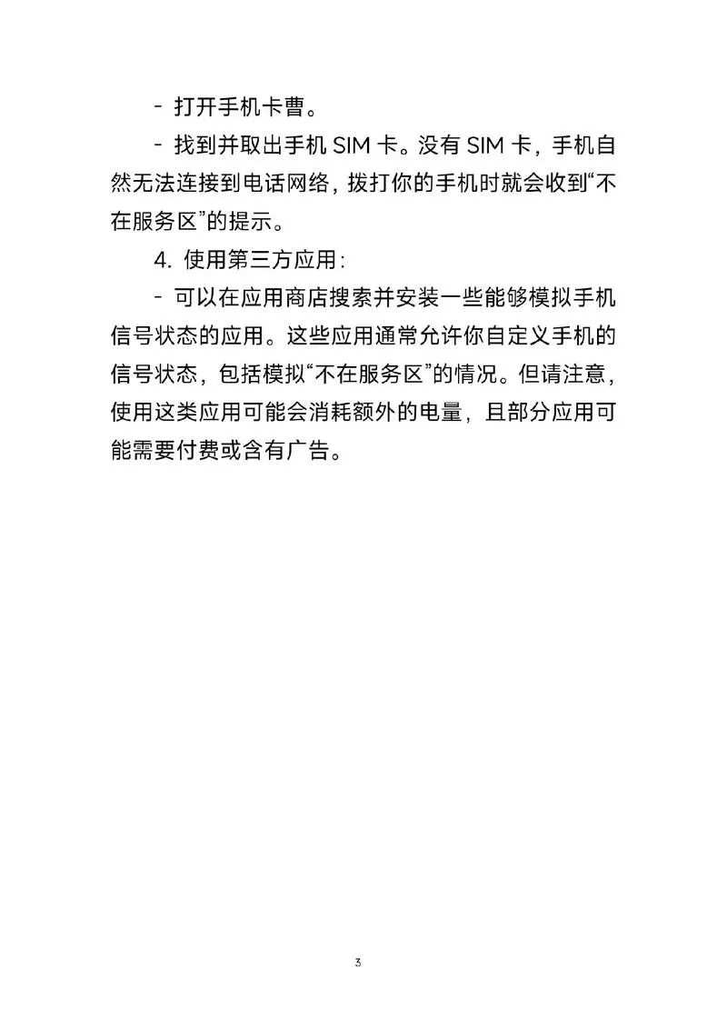 怎么让别人打电话不在服务区