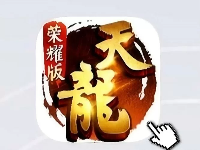 天龙八部荣耀版门派推荐