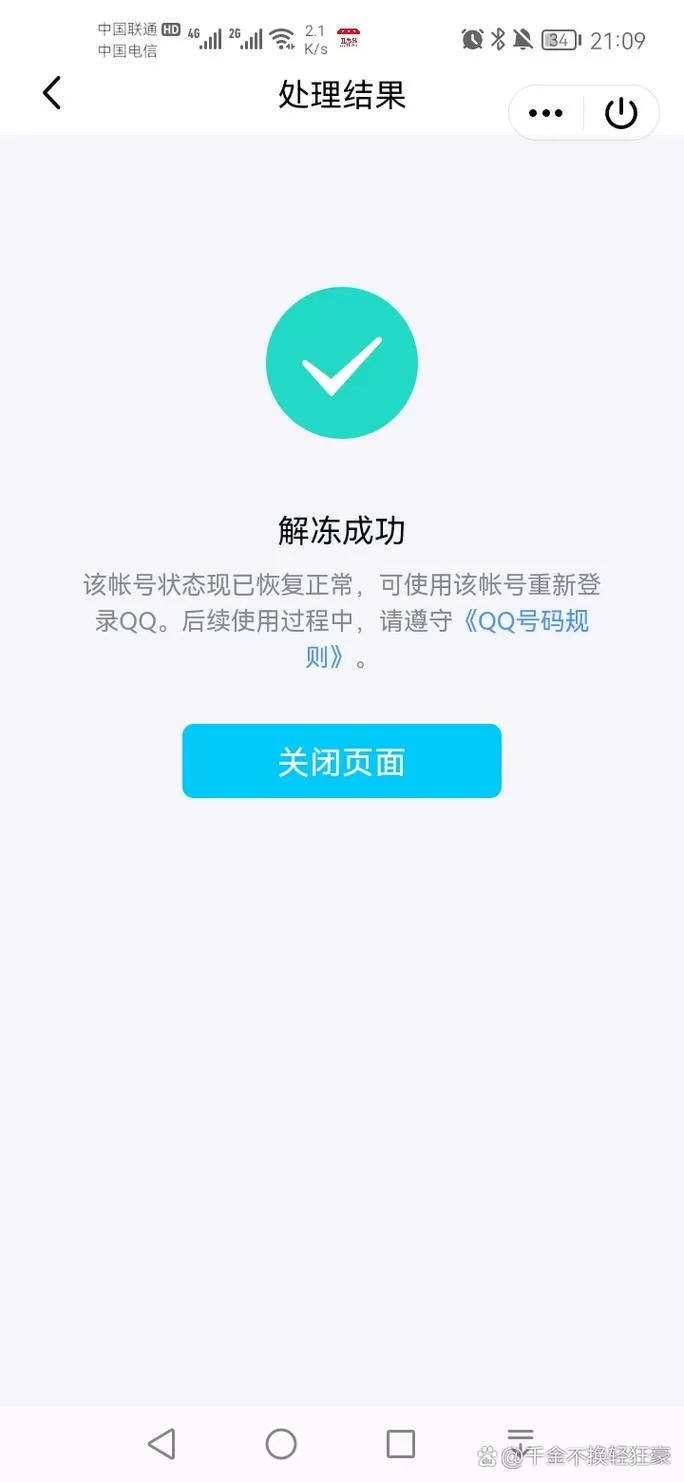 qq账号解冻中心