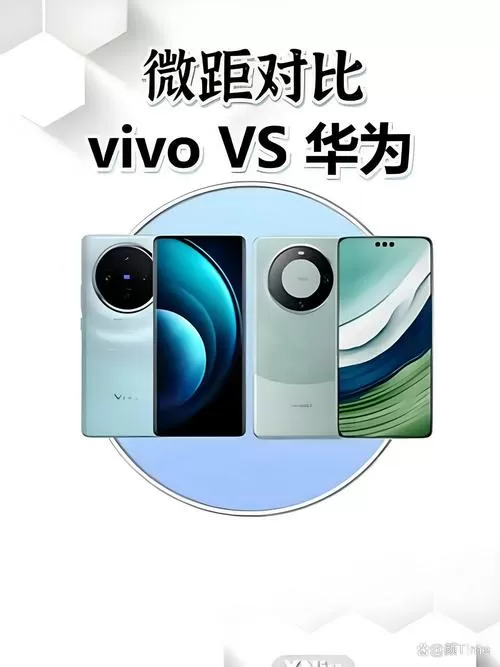 vivo和华为谁信号好