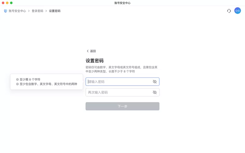 百度云怎么修改登录密码