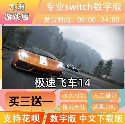 switch极品飞车14怎么玩缩略图