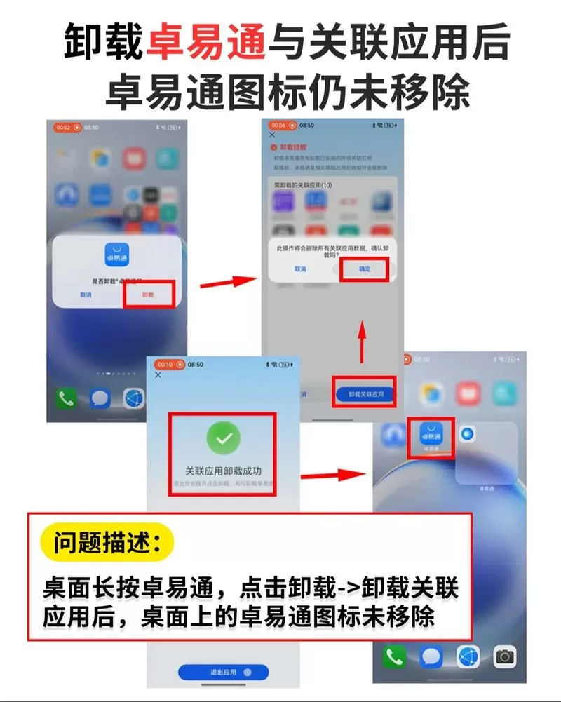 卓易通怎么卸载干净