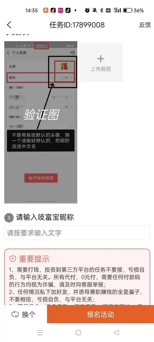 快报好友邀请码