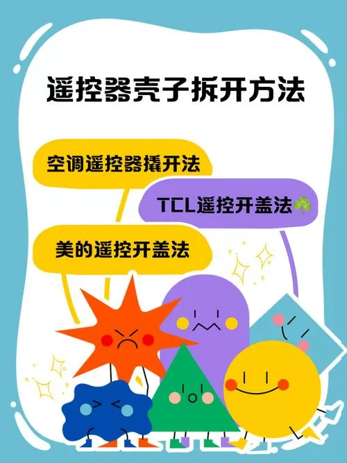 遥控器壳子拆开技巧