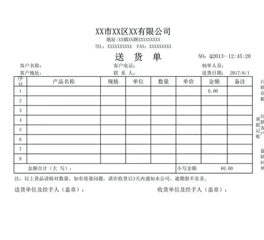 发货单格式表样板