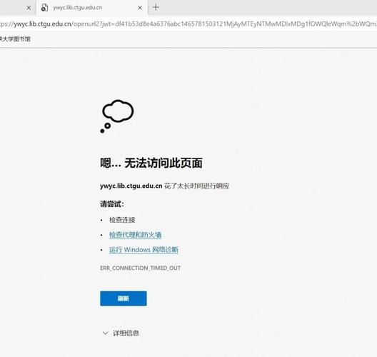 知网校外登录显示错误