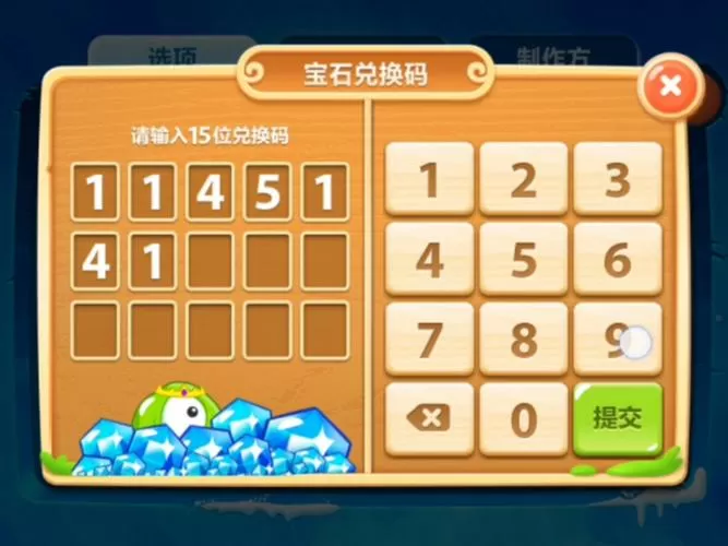 保卫萝卜2激活码十五位数字