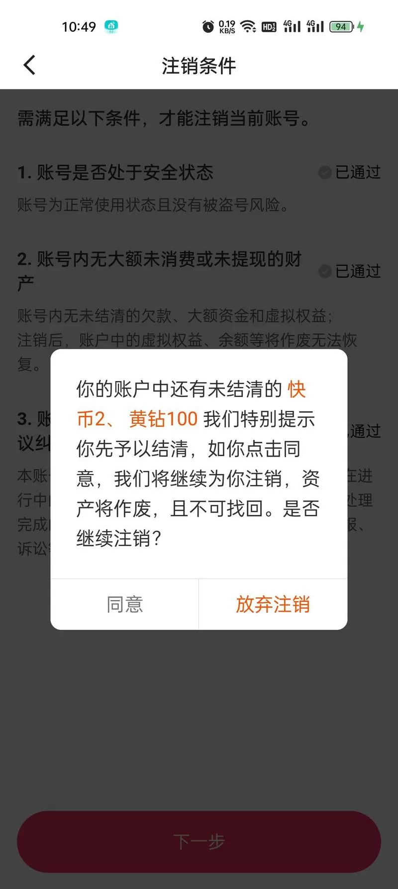 快手注销后还能登录吗