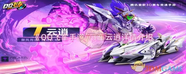 QQ飞车云电脑