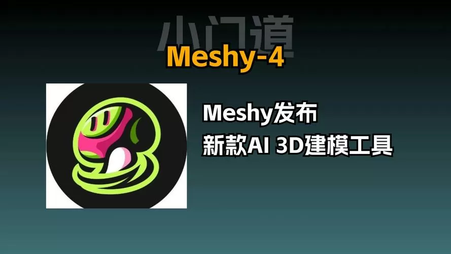 meshy怎么读