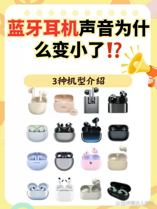 无线蓝牙耳机声音变小了是什么原因