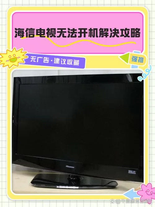 海信电视电源灯不亮了