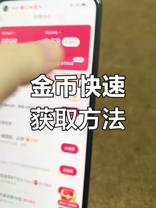 头条极速版怎样快速赚金币