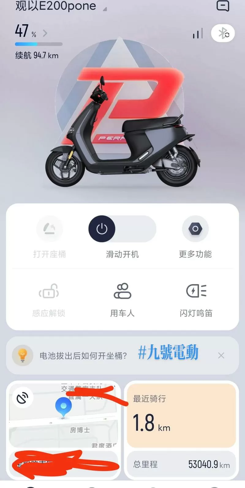 九号电动车换手机了怎么重新绑定