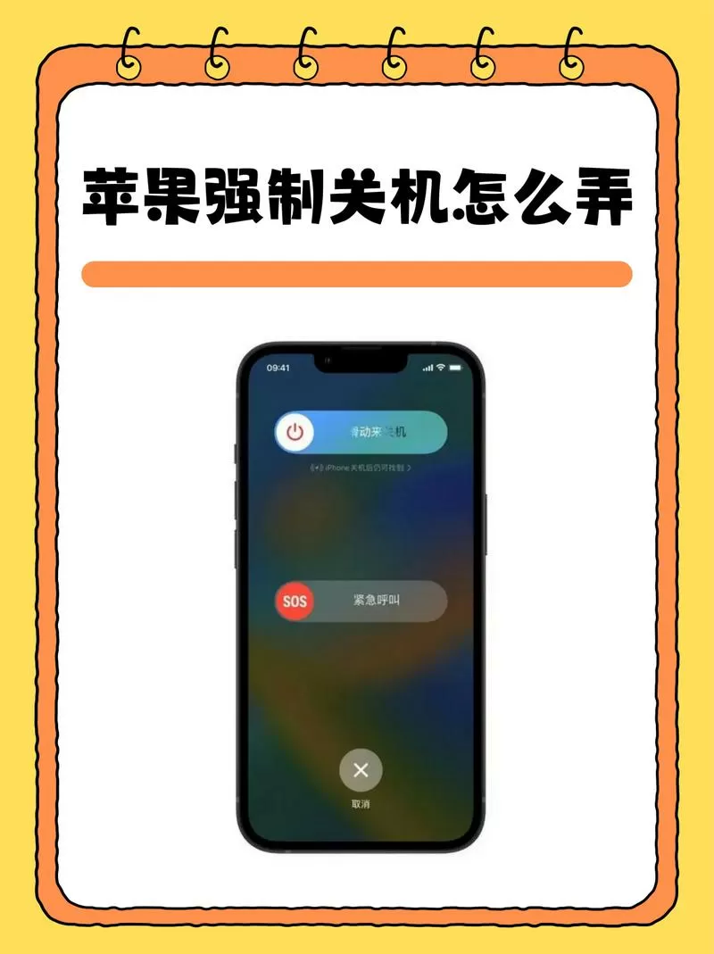 苹果11手机怎么关机强制关机