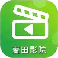 麦田影院app官方下载