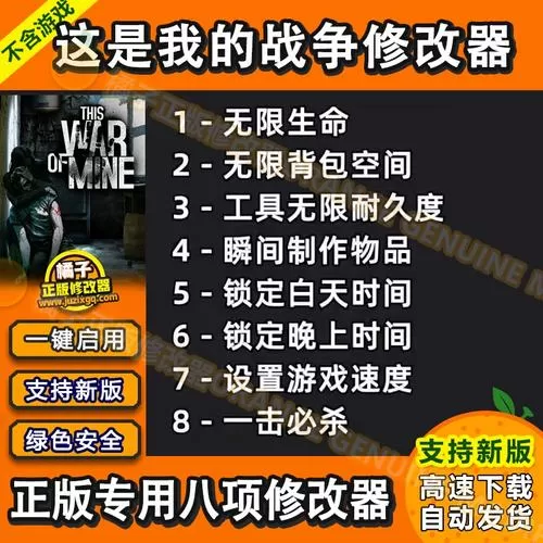 这是我的战争修改器安装包