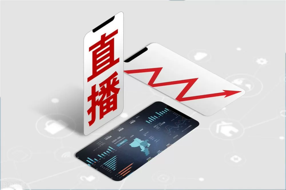 直播带货是什么意思