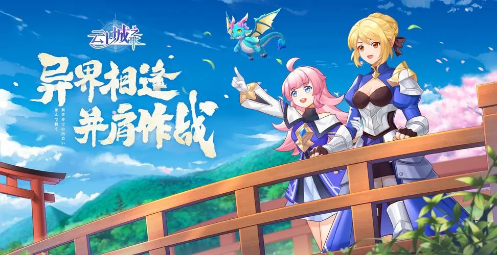 云上城之歌手游
