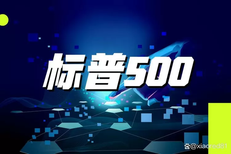 标普500指数是什么