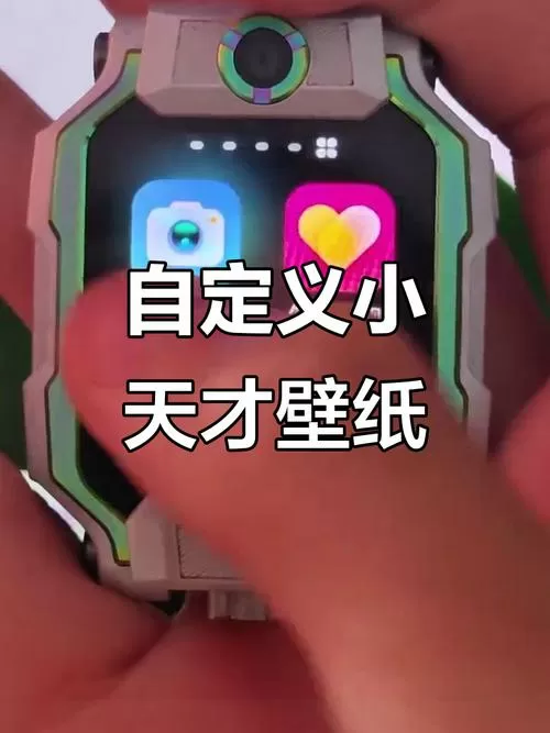 小天才手表桌面壁纸怎么换