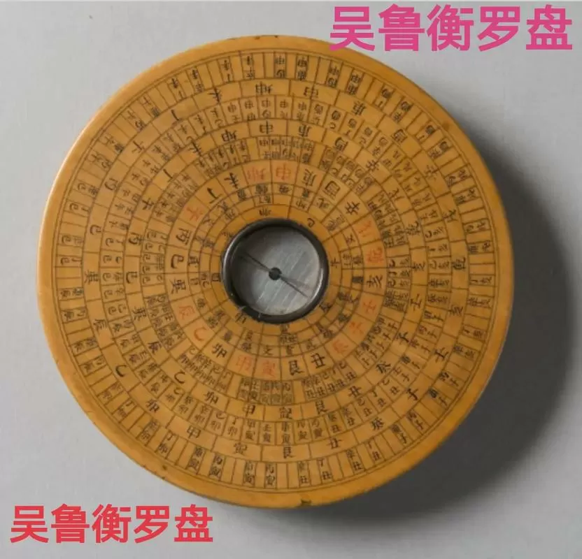 吴鲁衡罗盘