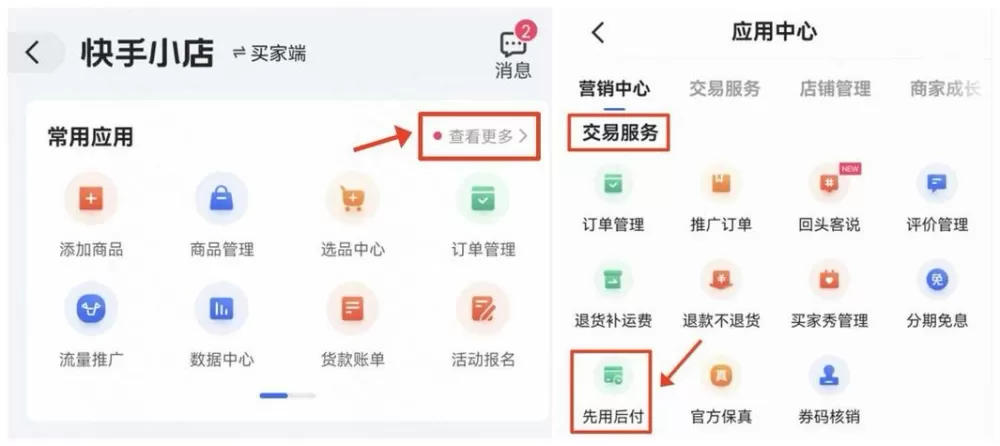 快手买东西付款方式怎么设置