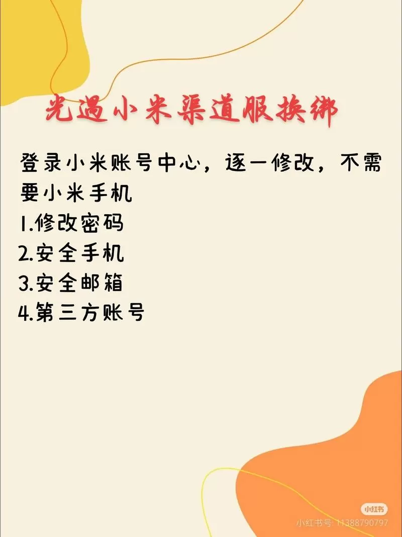 小米账号能换绑吗