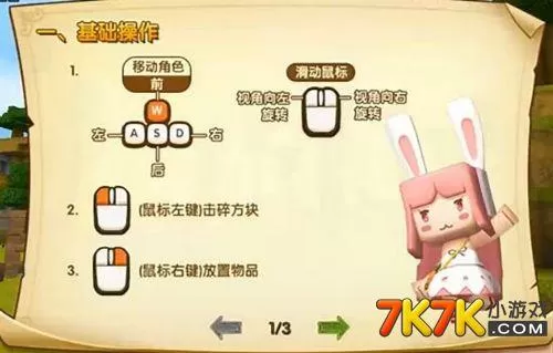电脑版迷你世界按键大全