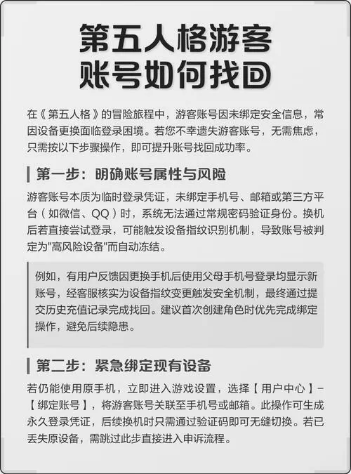 游客账号怎么找回