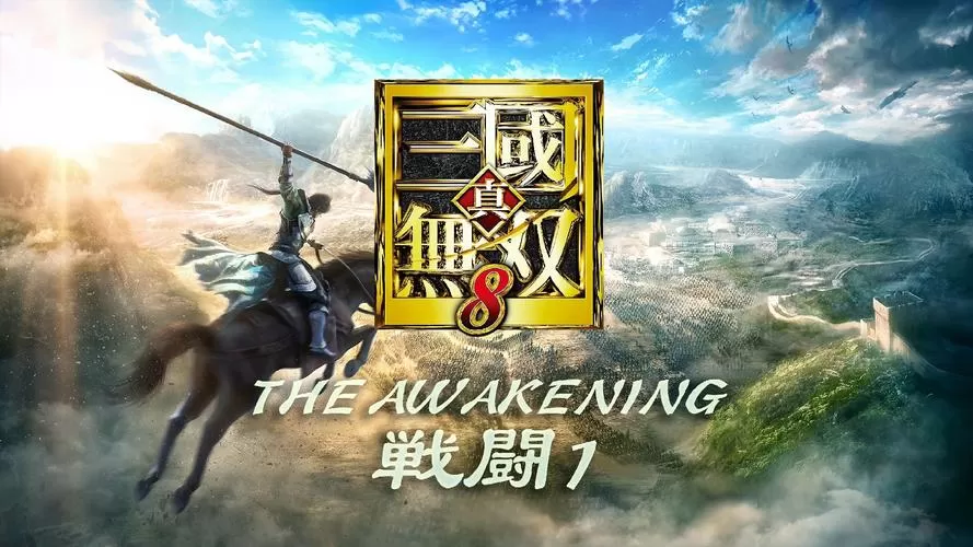 真三国无双8绿色版